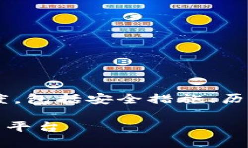 在比較Tokenim和歐易（OKEx）的安全性時，我們需要探討多個維度，包括安全措施、歷史數(shù)據(jù)泄露、用戶反饋以及行業(yè)標準等，以下是一個結構化的分析。

Tokenim與歐易安全性深入對比：如何選擇更安全的加密貨幣交易平臺