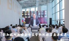 新加坡對加密貨幣監(jiān)管的