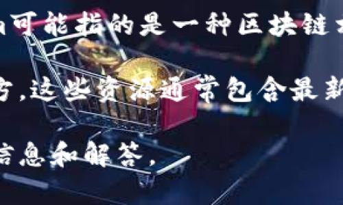 關(guān)于“tokenim”的版本數(shù)量，具體的信息可能因時(shí)間和產(chǎn)品發(fā)展而有所變化。Tokenim可能指的是一種區(qū)塊鏈相關(guān)的技術(shù)、項(xiàng)目或產(chǎn)品，但由于信息的限制，我無(wú)法提供最新的版本數(shù)量和詳細(xì)信息。

為了更好地幫助您，我建議查閱Tokenim的官方網(wǎng)站或相關(guān)的白皮書(shū)、社區(qū)論壇等地方。這些資源通常包含最新的版本更新、特性介紹以及開(kāi)發(fā)路線圖等信息。

如果您對(duì)Tokenim的特定方面或特性有興趣，可以告訴我，我會(huì)盡力提供更多相關(guān)的信息和解答。