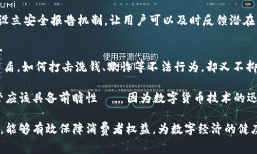 baioti如何通過加密貨幣保護(hù)消費(fèi)者利益：全面解析與未來展望/baioti
加密貨幣, 消費(fèi)者權(quán)益, 區(qū)塊鏈技術(shù), 金融安全/guanjianci

在當(dāng)今快速發(fā)展的數(shù)字經(jīng)濟(jì)時代，加密貨幣已經(jīng)成為金融行業(yè)的重要組成部分。雖然它為消費(fèi)者帶來了許多便利和新的投資機(jī)會，但與此同時，加密貨幣的快速發(fā)展也帶來了諸多挑戰(zhàn)和風(fēng)險。在這樣的背景下，如何通過加密貨幣保護(hù)消費(fèi)者的利益，已經(jīng)成為一個重要課題。本文將深入探討這一問題，并分析加密貨幣對消費(fèi)者的影響、其潛在的保護(hù)機(jī)制，以及未來的發(fā)展趨勢。

加密貨幣的基本概念
加密貨幣是指以加密技術(shù)為基礎(chǔ)，通過區(qū)塊鏈等分布式賬本技術(shù)實(shí)現(xiàn)的數(shù)字貨幣。它們是通過去中心化的方式進(jìn)行管理，不依賴于傳統(tǒng)銀行或金融機(jī)構(gòu)的審核和擔(dān)保。因此，加密貨幣的出現(xiàn)為消費(fèi)者提供了新的交易方式，同時也潛藏著不少風(fēng)險。

加密貨幣的優(yōu)勢與消費(fèi)者利益
加密貨幣在多方面為消費(fèi)者提供了利益保障，主要體現(xiàn)在以下幾個方面：

ul
  listrong匿名交易：/strong加密貨幣的交易通常是匿名的，這為消費(fèi)者提供了一定的隱私保護(hù)，有助于防止個人信息的泄露。/li
  listrong低交易成本：/strong相較于傳統(tǒng)金融交易，加密貨幣的交易費(fèi)用通常較低，有助于消費(fèi)者節(jié)省成本。/li
  listrong全球性交易：/strong加密貨幣不受地域限制，消費(fèi)者可以隨時隨地進(jìn)行國際交易，拓寬了消費(fèi)市場。/li
  listrong自主控制資金：/strong加密貨幣的用戶擁有對自己資產(chǎn)的完全控制權(quán)，能夠更好地保護(hù)個人財富。/li
/ul

可能面臨的風(fēng)險及其對消費(fèi)者權(quán)益的影響
盡管加密貨幣具有諸多優(yōu)勢，但它也面臨著一些風(fēng)險，這些風(fēng)險可能對消費(fèi)者權(quán)益產(chǎn)生負(fù)面影響：

ul
  listrong波動性：/strong加密貨幣價格波動劇烈，消費(fèi)者面臨投資風(fēng)險，可能導(dǎo)致資產(chǎn)損失。/li
  listrong欺詐和安全隱患：/strong消費(fèi)加密貨幣的過程可能面臨欺詐、黑客攻擊等安全隱患，損害消費(fèi)者的利益。/li
  listrong缺乏監(jiān)管：/strong與傳統(tǒng)金融市場相比，加密貨幣市場的監(jiān)管體系尚不完善，缺乏必要的法律保護(hù)。/li
/ul

通過技術(shù)手段保護(hù)消費(fèi)者權(quán)益
為了保護(hù)消費(fèi)者的權(quán)益，加密貨幣行業(yè)可以采用多種技術(shù)手段：

ul
  listrong多重簽名技術(shù)：/strong通過要求多個密鑰的驗證，確保交易的安全性，防止單一用戶的誤操作導(dǎo)致資產(chǎn)損失。/li
  listrong智能合約：/strong通過編程條件的執(zhí)行與驗證，提高交易的透明度和公正性，減少欺詐行為。/li
  listrong去信任化的交易平臺：/strong通過區(qū)塊鏈技術(shù)提供去中心化的交易平臺，降低借貸交易的風(fēng)險。/li
  listrong增強(qiáng)用戶教育：/strong提供消費(fèi)者教育和培訓(xùn)，提高他們的風(fēng)險意識，幫助他們做出明智的投資決策。/li
/ul

相關(guān)問題分析
以下是與加密貨幣保護(hù)消費(fèi)者利益相關(guān)的四個問題，我們將詳細(xì)探討每個問題。

1. 加密貨幣如何增強(qiáng)消費(fèi)者隱私保護(hù)？
在數(shù)字經(jīng)濟(jì)中，隱私問題日益受到關(guān)注。傳統(tǒng)金融交易中，消費(fèi)者的個人信息往往需要通過銀行進(jìn)行驗證，而加密貨幣的匿名特性為消費(fèi)者提供了更高的隱私保護(hù)。消費(fèi)者在使用加密貨幣進(jìn)行交易時，可以選擇不公開個人身份信息，從而降低身份盜用和數(shù)據(jù)泄露的風(fēng)險。同時，通過區(qū)塊鏈技術(shù)的加密性，可以確保交易記錄的安全性，防篡改性和不可追溯性，這對于保護(hù)消費(fèi)者的金融隱私至關(guān)重要。

然而，隱私保護(hù)并不意味著完全的匿名。在一些國家和地區(qū)，政府已提出對加密貨幣交易的監(jiān)管要求，要求用戶提供一定的身份信息。這幅圖景可能變得復(fù)雜，消費(fèi)者需要在隱私保護(hù)與合規(guī)要求之間找到平衡。因此，各國在立法方面需逐步完善，以保護(hù)消費(fèi)者隱私的同時，又確保金融安全。

2. 加密貨幣的波動性如何影響消費(fèi)者的投資決策？
加密貨幣市場的波動性是一個不爭的事實(shí)。在短期內(nèi)，加密貨幣的價格可能出現(xiàn)劇烈的漲跌，這對所有投資者，尤其是小規(guī)模投資者和普通消費(fèi)者而言，無疑是十分挑戰(zhàn)。在經(jīng)濟(jì)利益的驅(qū)動下，許多消費(fèi)者可能會為了追求短期利潤而盲目追逐熱點(diǎn)，但這也可能導(dǎo)致嚴(yán)重的損失。

為了應(yīng)對這種波動，消費(fèi)者必須加強(qiáng)對市場的研究，理解市場動態(tài)，合理評估自己的風(fēng)險承受能力。此外，建議消費(fèi)者進(jìn)行分散投資，不要將所有資金投放在單一資產(chǎn)上。同時，使用止損和止盈策略也是有效的方式，以控制潛在的損失。同時，還應(yīng)關(guān)注市場的基本面和技術(shù)面因素，以便做出更科學(xué)的投資決策。

3. 如何提升加密貨幣用戶的安全意識與教育？
教育是保護(hù)消費(fèi)者權(quán)益的重要方式。加密貨幣用戶通常是初學(xué)者或普通投資者，他們的技術(shù)知識和風(fēng)險意識相對較低。為了提升消費(fèi)者安全意識，行業(yè)內(nèi)的教育與培訓(xùn)顯得尤為重要?？梢酝ㄟ^線上線下課程、研討會、網(wǎng)絡(luò)講座等形式，向用戶普及加密貨幣的基礎(chǔ)知識、投資風(fēng)險及安全技巧。

此外，加密貨幣交易平臺也應(yīng)承擔(dān)起教育的責(zé)任。在用戶注冊或交易之前，可以提供相關(guān)的安全提示、風(fēng)險警示。鼓勵用戶開啟雙重驗證，以增強(qiáng)賬戶安全性。在安全方面，平臺可設(shè)立安全報告機(jī)制，讓用戶可以及時反饋潛在的安全風(fēng)險。同時，為避免信息孤島，各行業(yè)參與者應(yīng)共同努力，建立消費(fèi)者教育的協(xié)作機(jī)制，提高整體技術(shù)水平與安全意識，共同保護(hù)消費(fèi)者權(quán)益。

4. 監(jiān)管機(jī)構(gòu)在加密貨幣市場中的角色與挑戰(zhàn)是什么？
監(jiān)管機(jī)構(gòu)在加密貨幣市場中扮演著至關(guān)重要的角色。由于加密貨幣市場的匿名性和去中心化特性，監(jiān)管機(jī)構(gòu)面臨前所未有的挑戰(zhàn)。例如，如何平衡對市場的監(jiān)管與創(chuàng)新之間的矛盾，如何打擊洗錢、欺詐等不法行為，卻又不抑制技術(shù)的進(jìn)步，這是監(jiān)管機(jī)構(gòu)必須認(rèn)真思考的問題。

監(jiān)管可以為加密貨幣市場提供合法性和安全感，提高消費(fèi)者的信任度。然而，在制定監(jiān)管政策時，需要充分了解市場運(yùn)行機(jī)制與行業(yè)特性，確保政策的合理性和科學(xué)性。同時，監(jiān)管應(yīng)該具備前瞻性——因為數(shù)字貨幣技術(shù)的迅速發(fā)展，如果不能及時跟上，可能會導(dǎo)致監(jiān)管滯后。因此，監(jiān)管機(jī)構(gòu)需要與業(yè)界保持密切溝通，及時修訂相關(guān)法律法規(guī)，以適應(yīng)市場的發(fā)展變化，最終實(shí)現(xiàn)保護(hù)消費(fèi)者利益的目的。

通過上述各個方面的探討，本文旨在全面解析加密貨幣如何保護(hù)消費(fèi)者的利益，雖然加密貨幣行業(yè)充滿機(jī)遇，也伴隨著風(fēng)險，但通過合理的技術(shù)手段、用戶教育、規(guī)制政策等措施，能夠有效保障消費(fèi)者權(quán)益，為數(shù)字經(jīng)濟(jì)的健康發(fā)展提供助力。