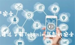   如何在Tokenim錢包中刪除