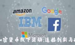   探索東京的加密貨幣線下