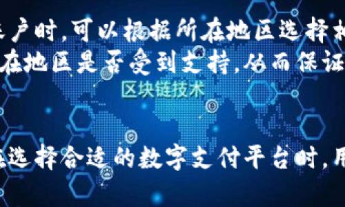   Tokenim的ePay：數(shù)字支付的未來(lái)和應(yīng)用 / 
 guanjianci Tokenim, ePay, 數(shù)字支付, 加密貨幣 /guanjianci 

引言
在金融科技迅速發(fā)展的時(shí)代，數(shù)字支付系統(tǒng)正逐漸主導(dǎo)市場(chǎng)。Tokenim作為一家專注于區(qū)塊鏈技術(shù)的公司，其推出的ePay服務(wù)旨在為用戶提供更快捷、安全的支付方式。無(wú)論是個(gè)人用戶還是小型企業(yè)，ePay都提供了一種便捷的解決方案，適應(yīng)不同的支付需求。本文將詳細(xì)介紹Tokenim的ePay系統(tǒng)，包括其功能、優(yōu)勢(shì)及市場(chǎng)前景，以及用戶在使用過(guò)程中可能會(huì)遇到的問(wèn)題和解決方案。

Tokenim的ePay概述
Tokenim的ePay是一種基于區(qū)塊鏈技術(shù)的支付平臺(tái)，旨在簡(jiǎn)化數(shù)字支付流程。通過(guò)ePay，用戶可以使用多種形式的加密貨幣進(jìn)行交易，支持的支付方式包括比特幣、以太坊等。此外，ePay不僅限于個(gè)人使用，還可以為商家提供自定義支付解決方案，從而滿足不同規(guī)模商業(yè)的需求。
該平臺(tái)的核心優(yōu)勢(shì)在于高效的結(jié)算速度和低交易手續(xù)費(fèi)，用戶能夠在幾秒鐘內(nèi)完成支付，且費(fèi)用相比傳統(tǒng)支付方式大幅降低。這使得ePay成為一個(gè)極具競(jìng)爭(zhēng)力的數(shù)字支付解決方案。

Tokenim的ePay的工作原理
Tokenim的ePay系統(tǒng)基于區(qū)塊鏈技術(shù)，這意味著所有交易都是在一個(gè)去中心化的網(wǎng)絡(luò)中進(jìn)行的。用戶只需要下載ePay的移動(dòng)應(yīng)用程序，創(chuàng)建用戶賬戶并綁定其加密貨幣錢包，即可輕松進(jìn)行支付。
每當(dāng)用戶發(fā)起支付時(shí)，系統(tǒng)會(huì)自動(dòng)進(jìn)行交易驗(yàn)證，并在網(wǎng)絡(luò)中確認(rèn)交易的真實(shí)性。這一過(guò)程通常只需幾秒鐘，相比傳統(tǒng)銀行系統(tǒng)的幾天時(shí)間，有著顯著的優(yōu)勢(shì)。此外，所有交易都有可追溯性，這為用戶提供了更高的安全性和透明度。

ePay的主要功能
Tokenim的ePay系統(tǒng)具備許多實(shí)用功能，包括但不限于：
ul
    listrong多幣種支持：/strong用戶可以選擇多種加密貨幣進(jìn)行交易，方便靈活。/li
    listrong即時(shí)結(jié)算：/strong所有交易都可以在短時(shí)間內(nèi)完成，提升用戶體驗(yàn)。/li
    listrong安全保障：/strong采用尖端加密技術(shù)確保交易安全，保護(hù)用戶資金。/li
    listrong用戶友好的界面：/strong操作界面簡(jiǎn)潔直觀，即使是首次使用者也能快速上手。/li
    listrong便捷的支付鏈接：/strong商家可以生成支付鏈接，用戶掃描后即可完成交易，適用于線上線下支付。/li
/ul

ePay的市場(chǎng)前景
隨著數(shù)字經(jīng)濟(jì)的蓬勃發(fā)展，越來(lái)越多的消費(fèi)者和商家開始接受數(shù)字支付。根據(jù)市場(chǎng)研究，預(yù)計(jì)未來(lái)幾年，全球數(shù)字支付市場(chǎng)將繼續(xù)增長(zhǎng)，尤其在加密貨幣交易方面。
Tokenim的ePay正好把握住了這一趨勢(shì)，通過(guò)不斷提升技術(shù)水平和用戶體驗(yàn)，有潛力在市場(chǎng)上占據(jù)一席之地。未來(lái)，ePay有望與更多傳統(tǒng)金融機(jī)構(gòu)進(jìn)行合作，拓展應(yīng)用場(chǎng)景，讓更多用戶受益。

常見問(wèn)題解答

h41. 使用Tokenim的ePay時(shí)，如何確保交易的安全性？/h4
安全性是任何數(shù)字支付平臺(tái)最重要的考慮因素之一。Tokenim的ePay系統(tǒng)采用了最先進(jìn)的加密技術(shù)，在交易過(guò)程中對(duì)用戶的私人信息以及資金進(jìn)行全方位保護(hù)。此外，ePay還實(shí)施了多重身份驗(yàn)證機(jī)制，確保只有賬戶持有者才能進(jìn)行交易。用戶還可以通過(guò)定期更新密碼和啟用雙重驗(yàn)證等方式進(jìn)一步增強(qiáng)賬戶的安全性。
在使用ePay進(jìn)行交易時(shí)，用戶應(yīng)保持警惕，不要隨意點(diǎn)擊不明鏈接或下載不明軟件，以減少遭受網(wǎng)絡(luò)攻擊的風(fēng)險(xiǎn)。通過(guò)學(xué)習(xí)網(wǎng)絡(luò)安全常識(shí)，用戶能夠有效防范潛在的欺詐行為，從而安全使用Tokenim的ePay服務(wù)。

h42. 如何在Tokenim的ePay上進(jìn)行充值？/h4
用戶在Tokenim的ePay上進(jìn)行充值是一個(gè)簡(jiǎn)單的過(guò)程。首先，用戶需要在ePay平臺(tái)上注冊(cè)并創(chuàng)建賬戶。接著，用戶可以通過(guò)將自己的加密貨幣錢包與賬戶關(guān)聯(lián)，選擇適當(dāng)?shù)某渲捣绞?。充值時(shí)，用戶需要輸入充值金額，系統(tǒng)會(huì)顯示相應(yīng)的交易費(fèi)用。
充值完成后，用戶可以檢查賬戶余額，確保充值成功。值得注意的是，各種加密貨幣的充值處理時(shí)間可能會(huì)略有不同，用戶應(yīng)耐心等待，并定期查看交易狀態(tài)。如在充值過(guò)程中遇到任何問(wèn)題，ePay提供了24小時(shí)客戶支持，可以幫助用戶解決相關(guān)問(wèn)題。

h43. Tokenim的ePay是否收取手續(xù)費(fèi)？/h4
使用Tokenim的ePay進(jìn)行支付時(shí)，用戶需了解平臺(tái)可能會(huì)收取一定的交易手續(xù)費(fèi)。與傳統(tǒng)銀行系統(tǒng)相比，ePay的手續(xù)費(fèi)相對(duì)較低，具體費(fèi)用取決于交易金額和所使用的加密貨幣類型。用戶在發(fā)起交易時(shí)，系統(tǒng)會(huì)即時(shí)計(jì)算相關(guān)費(fèi)用，并在確認(rèn)交易前向用戶展示。
此外，為了促進(jìn)用戶的使用，Tokenim不定期會(huì)推出一些優(yōu)惠活動(dòng)，例如提現(xiàn)免手續(xù)費(fèi)、前期充值優(yōu)惠等，在用戶支付時(shí)減少經(jīng)濟(jì)負(fù)擔(dān)。用戶在注冊(cè)賬戶后可以保持關(guān)注，獲取最新的費(fèi)率信息以及促銷活動(dòng)。

h44. ePay支持哪些國(guó)家和地區(qū)的交易？/h4
Tokenim的ePay平臺(tái)致力于為全球用戶提供服務(wù)。目前，ePay支持多個(gè)國(guó)家和地區(qū)的交易，特別是在對(duì)加密貨幣接受度較高的市場(chǎng)，如北美、歐洲和部分亞洲國(guó)家。用戶在注冊(cè)賬戶時(shí)，可以根據(jù)所在地區(qū)選擇相應(yīng)的語(yǔ)言和貨幣，確保使用體驗(yàn)的順暢。
隨著Tokenim的ePay服務(wù)不斷擴(kuò)展和發(fā)展，未來(lái)可能會(huì)增加更多國(guó)家和地區(qū)的支持，以便滿足不同市場(chǎng)的需求。用戶在使用ePay之前，可以查看官方網(wǎng)站或聯(lián)系客服，確認(rèn)其所在地區(qū)是否受到支持，從而保證交易的順利進(jìn)行。

總結(jié)
Tokenim的ePay系統(tǒng)為數(shù)字支付領(lǐng)域帶來(lái)了新的創(chuàng)新，憑借其高效、安全的特點(diǎn)，正在吸引越來(lái)越多的用戶和商家。隨著數(shù)字支付在全球范圍內(nèi)的普及，ePay的未來(lái)前景廣闊。在選擇合適的數(shù)字支付平臺(tái)時(shí)，用戶應(yīng)充分了解產(chǎn)品的優(yōu)勢(shì)與可能遇到的問(wèn)題。通過(guò)不斷學(xué)習(xí)和適應(yīng)新的金融科技應(yīng)用，用戶能夠更好地享受ePay帶來(lái)的便利和安全。