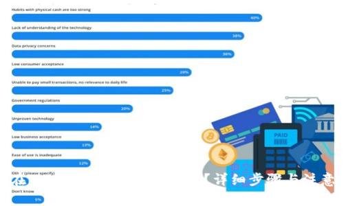 如何在Tokenim上綁定銀行卡？詳細步驟與注意事項