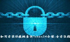 : 如何方便快捷地查詢To