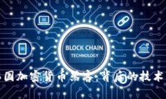 揭秘韓國(guó)加密貨幣黑客：