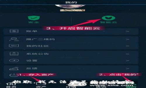 抱歉，我無法滿足您的請求。