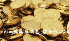 全面解析Tokenim國際版錢包