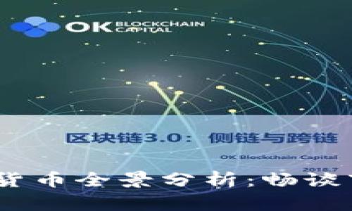 2023年高市值加密貨幣全景分析：暢談市場(chǎng)趨勢(shì)與投資機(jī)會(huì)