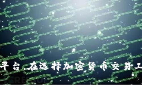 在這個(gè)平臺(tái)無法提供直接下載鏈接，如果你想要下載Tokenim的最新版，你可以訪問Tokenim的官方網(wǎng)站或者相關(guān)的應(yīng)用商店進(jìn)行下載。確保從正規(guī)的渠道獲取軟件，以避免潛在的安全風(fēng)險(xiǎn)。以下是關(guān)于Tokenim的一些詳細(xì)信息和可能的常見問題。

### Tokenim簡(jiǎn)介

Tokenim是一款功能強(qiáng)大的加密貨幣管理和交易應(yīng)用，它為用戶提供了一個(gè)便捷的平臺(tái)來管理他們的加密資產(chǎn)，進(jìn)行交易和投資。無論你是初學(xué)者還是專業(yè)的交易者，Tokenim都能夠滿足你的需求。它不僅支持多種加密貨幣，還提供實(shí)時(shí)數(shù)據(jù)分析，市場(chǎng)動(dòng)態(tài)更新，以及安全的存儲(chǔ)方案等。

### Tokenim的主要功能

1. **多幣種支持**：Tokenim支持多種加密貨幣，包括比特幣、以太坊和其他許多主流數(shù)字資產(chǎn)。用戶可以在一個(gè)平臺(tái)上管理所有的資產(chǎn)，簡(jiǎn)化了資產(chǎn)管理的復(fù)雜性。
  
2. **安全性**：Tokenim采用了先進(jìn)的安全措施，包括雙因素身份驗(yàn)證（2FA）和冷存儲(chǔ)技術(shù)，確保用戶的資金和數(shù)據(jù)安全。

3. **實(shí)時(shí)市場(chǎng)數(shù)據(jù)**：應(yīng)用程序提供實(shí)時(shí)的市場(chǎng)價(jià)格、交易量和趨勢(shì)數(shù)據(jù)，幫助用戶做出更明智的交易決策。

4. **用戶友好的界面**：Tokenim的界面經(jīng)過精心設(shè)計(jì)，用戶可以輕松瀏覽各種功能，無論是交易、資產(chǎn)管理還是查看市場(chǎng)動(dòng)態(tài)。

### 相關(guān)問題

#### 1. Tokenim的安全性如何？

在數(shù)字貨幣交易中，安全性是用戶考慮的重點(diǎn)。Tokenim采用了多層次的安全措施。首先，所有用戶的數(shù)據(jù)和資金都經(jīng)過加密，這樣即使黑客試圖侵入也很難獲取信息。其次，Tokenim還提供了雙因素身份驗(yàn)證（2FA），用戶在登錄時(shí)需要同時(shí)輸入密碼和驗(yàn)證碼，這顯著提升了賬戶的安全性。此外，它采用冷存儲(chǔ)技術(shù)，大部分資金被存放在離線環(huán)境中，僅在需要時(shí)才轉(zhuǎn)移到在線賬戶中，以進(jìn)一步減少黑客攻擊的風(fēng)險(xiǎn)。

為了保障用戶的資產(chǎn)安全，Tokenim還會(huì)定期進(jìn)行系統(tǒng)更新和安全審計(jì)，以及時(shí)修復(fù)安全漏洞，保持高標(biāo)準(zhǔn)的安全防護(hù)。在這種情況下，用戶可以更放心地進(jìn)行交易和資產(chǎn)管理。

當(dāng)然，用戶自身的安全意識(shí)也非常重要。例如，定期更換密碼、不要輕易點(diǎn)擊不明鏈接等都是保護(hù)個(gè)人賬戶安全的最佳實(shí)踐。

#### 2. Tokenim支持哪些加密貨幣？

Tokenim旨在提供多樣化的加密貨幣支持，幫助用戶更好地管理他們的投資組合。它不僅支持大多數(shù)主流的加密貨幣，比如比特幣（BTC）、以太坊（ETH）、瑞波（XRP）、萊特幣（LTC）等，還會(huì)定期添加新興的數(shù)字資產(chǎn)，以適應(yīng)不斷變化的市場(chǎng)需求。

用戶可以通過Tokenim平臺(tái)輕松地查看和管理他們選擇的加密貨幣，這種便利性使得Tokenim成為許多投資者的首選。此外，對(duì)于新手投資者，Tokenim還提供了教育資源，幫助用戶了解不同幣種的特點(diǎn)和投資策略。

隨著加密市場(chǎng)的發(fā)展，新的項(xiàng)目和代幣不斷出現(xiàn)，Tokenim的開發(fā)團(tuán)隊(duì)也會(huì)持續(xù)監(jiān)測(cè)市場(chǎng)動(dòng)態(tài)，確保用戶始終能夠在平臺(tái)上找到他們需要的資產(chǎn)。

#### 3. 如何使用Tokenim進(jìn)行交易？

使用Tokenim進(jìn)行交易十分簡(jiǎn)單。首先，用戶需要下載并安裝Tokenim應(yīng)用，完成注冊(cè)后，進(jìn)行身份驗(yàn)證。身份驗(yàn)證通常包括提交身份證明和其他必要信息，以確保賬戶的安全和合規(guī)性。

成功驗(yàn)證后，用戶可以向他們的Tokenim賬戶充值。一旦資金到位，用戶可以選擇不同的交易對(duì)，進(jìn)行相應(yīng)的買入或賣出操作。在交易界面上，用戶可以看到當(dāng)前的市場(chǎng)價(jià)格、交易量和歷史數(shù)據(jù)，幫助他們做出決策。

交易過程中，用戶可以設(shè)置止損和止盈策略，以進(jìn)一步管理風(fēng)險(xiǎn)。同時(shí)，Tokenim提供實(shí)時(shí)通知功能，幫助用戶及時(shí)把握市場(chǎng)動(dòng)態(tài)，抓住交易機(jī)會(huì)。為了確保用戶體驗(yàn)，Tokenim的客服團(tuán)隊(duì)也提供24/7的支持，幫助用戶解決任何可能遇到的問題。

#### 4. Tokenim與其他加密貨幣交易平臺(tái)的比較

在市場(chǎng)上，有許多加密貨幣交易平臺(tái)可供選擇，Tokenim與其他平臺(tái)相比有其獨(dú)特的優(yōu)勢(shì)。首先，用戶友好的界面設(shè)計(jì)使得新手也能迅速上手，而傳統(tǒng)平臺(tái)往往界面復(fù)雜，不易理解。

其次，Tokenim提供了豐富的教育資源和市場(chǎng)分析工具，這在很多競(jìng)爭(zhēng)對(duì)手中都是缺乏的。對(duì)于那些不太了解市場(chǎng)的新手，Tokenim的教育內(nèi)容可以幫助他們理解市場(chǎng)動(dòng)態(tài)和交易策略，從而增加成功的概率。

安全性也是Tokenim的一大亮點(diǎn)。與許多平臺(tái)相比，Tokenim在安全措施上做得更加細(xì)致，包括雙因素認(rèn)證和冷存儲(chǔ)，給用戶提供了更高的保障。

最后，Tokenim的資金管理服務(wù)通常比其他平臺(tái)更為靈活。用戶可以根據(jù)自己的需求進(jìn)行多種組合的投資，平臺(tái)還提供免費(fèi)的市場(chǎng)數(shù)據(jù)和分析，幫助用戶做出更明智的投資決策。

### 總結(jié)

Tokenim是一款綜合了加密貨幣管理、交易與教育的強(qiáng)大應(yīng)用程序，適合各種類型的用戶。憑借技術(shù)先進(jìn)、安全性高、用戶友好的界面和豐富的支持服務(wù)，Tokenim正在成為越來越多用戶的首選平臺(tái)。在選擇加密貨幣交易工具時(shí)，考慮Tokenim可能會(huì)給你帶來意想不到的投資體驗(yàn)。