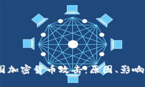 2023年韓國加密貨幣攻擊：原因、影響與防范措施