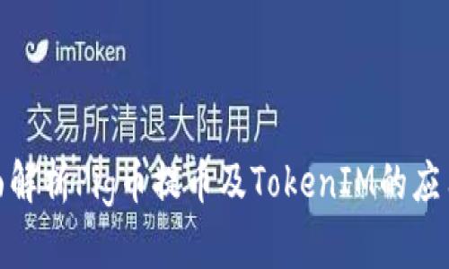 : 全面解析Pig幣提幣及TokenIM的應(yīng)用前景