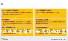 加密貨幣合約價格的深度