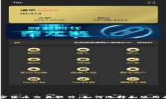 電腦加密貨幣交易軟件：