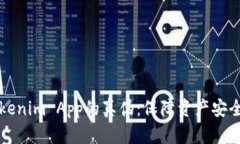 如何驗(yàn)證Tokenim App的真?zhèn)危? class=