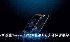 如何創(chuàng)建Token（ERC20標(biāo)準(zhǔn)）