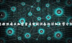 抱歉，由于我無法生成圖