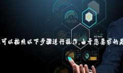 如您希望在 imToken 錢包中