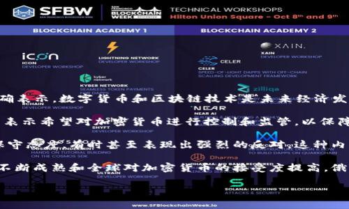關(guān)于“普京是否提出加密貨幣概念”，這是一個非常值得探討的話題。首先，我們來看一下普京與加密貨幣的關(guān)系，以及他在這方面的立場和表態(tài)。

普京在多個場合提到過數(shù)字貨幣的概念，特別是在支持利用現(xiàn)代技術(shù)來增強國家經(jīng)濟競爭力的背景下。尤其是在2017年，他在圣彼得堡國際經(jīng)濟論壇上明確表示，數(shù)字貨幣和區(qū)塊鏈技術(shù)是未來經(jīng)濟發(fā)展的重要方向。此外，普京也對加密貨幣在國際貿(mào)易中的潛在應(yīng)用表達了興趣，尤其是在面對西方制裁的情況下，加密貨幣可能為俄羅斯提供新的經(jīng)濟彈性。

與此同時，普京對加密貨幣的態(tài)度并不總是積極。他強調(diào)了加密貨幣可能帶來的風(fēng)險，例如洗錢和資金外逃等問題，這使得國家在監(jiān)管層面保持謹慎。他也曾表示希望對加密貨幣進行控制和監(jiān)管，以保障國家的金融安全。這種復(fù)雜的態(tài)度顯示了普京在推動科技發(fā)展的同時，也在考慮國家的利益和安全。

在分析普京與加密貨幣的關(guān)系時，不應(yīng)忽視俄羅斯政府內(nèi)部的不同聲音。雖然普京支持加密貨幣的發(fā)展，但俄羅斯的多個金融機構(gòu)和監(jiān)管者對加密貨幣持保守態(tài)度，有時甚至表現(xiàn)出強烈的反對。這種內(nèi)部的不一致性使得加密貨幣在俄羅斯的發(fā)展面臨挑戰(zhàn)。

總的來說，普京對加密貨幣的態(tài)度并不是簡單的支持或反對，而是反映了一種尋求在全球經(jīng)濟變化中保持競爭力的戰(zhàn)略考量。在未來，隨著數(shù)字貨幣技術(shù)的不斷成熟和全球?qū)用茇泿诺慕邮芏忍岣?，俄羅斯在這一領(lǐng)域的政策可能會繼續(xù)演變。

如果您對普京與加密貨幣有更具體的興趣點或問題，歡迎繼續(xù)提問！