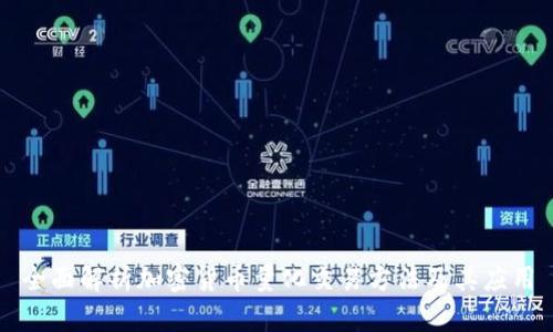 全面解析加密貨幣量化交易方法及其應(yīng)用
