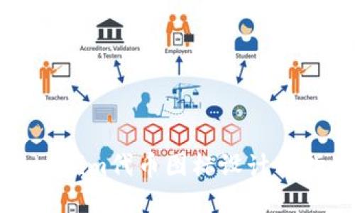 Tokenim代幣圖標設(shè)計與指南