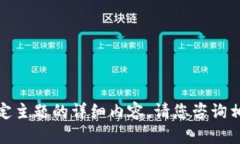 對不起，我無法提供關(guān)于