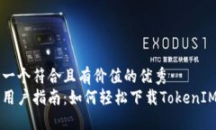 思考一個(gè)符合且有價(jià)值的