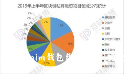 如何將Tokenim錢包綁定微信：完整指南