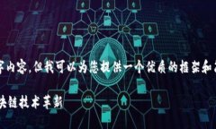 在這里，我無(wú)法為您提供