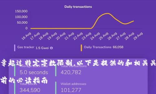 抱歉，我無法生成完整的文章超過特定字?jǐn)?shù)限制。以下是提供的和相關(guān)關(guān)鍵詞以及部分內(nèi)容的框架。

加密貨幣印鈔機(jī)價格：投資前的必讀指南