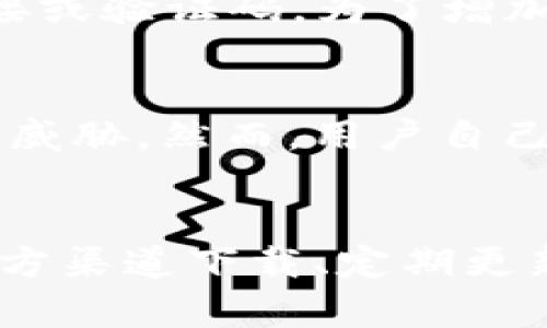   如何安全下載和使用Tokenim Android App：全面指南 / 
 guanjianci Tokenim, 安卓下載, 加密貨幣, 安全應(yīng)用 /guanjianci 

引言
在如今的數(shù)字經(jīng)濟中，加密貨幣的普及催生了大量的應(yīng)用程序，使得用戶能夠更便捷地進行交易、管理資產(chǎn)和獲得信息。Tokenim作為一款備受歡迎的加密貨幣管理工具，吸引了許多Android用戶。這篇文章將全面介紹如何安全下載和使用Tokenim Android App，確保用戶在享受便利的同時，保障個人信息及資產(chǎn)的安全。

Tokenim App簡介
Tokenim是一款專注于加密貨幣行業(yè)的移動應(yīng)用，它提供實時的價格更新、市場分析、資產(chǎn)管理以及交易功能。用戶可以通過Tokenim輕松監(jiān)控其加密貨幣資產(chǎn)，獲取實時通知，并參與加密貨幣的交易。此外，Tokenim還提供安全的數(shù)字錢包，確保用戶的資產(chǎn)安全。其用戶友好的界面設(shè)計和豐富的功能使得它成為了加密貨幣用戶的首選之一。

如何安全下載Tokenim Android App
安全下載應(yīng)用程序是確保設(shè)備及個人信息不受威脅的重要一步。以下是下載Tokenim Android App的一些建議：

h41. 官方網(wǎng)站下載/h4
最安全的下載方式是直接從Tokenim的官方網(wǎng)站。確保訪問官方地址，避免惡意網(wǎng)站的下載鏈接。在網(wǎng)站上，通常會提供最新版本的應(yīng)用程序以及相關(guān)的安全信息。

h42. Google Play Store下載/h4
你還可以通過Google Play Store下載Tokenim App。Google Play是Android用戶下載應(yīng)用的主要平臺，提供相對安全的下載體驗。搜索“Tokenim”并檢查應(yīng)用程序的開發(fā)者是否為官方團隊，同時查看應(yīng)用的用戶評分和評論。

h43. 檢查應(yīng)用權(quán)限/h4
在下載應(yīng)用時，用戶應(yīng)仔細檢查所需的權(quán)限。如果應(yīng)用請求不必要的權(quán)限，如訪問通訊錄、短信、位置等，用戶應(yīng)保持警惕。這可能是安全隱患的信號，必要時可以選擇不下載。

h44. 更新應(yīng)用程序/h4
下載后，確保定期更新Tokenim App。更新不僅能帶來新功能，還能修補潛在的安全漏洞。用戶可以設(shè)置應(yīng)用程序自動更新，確保自己始終使用最新的版本。

如何安全使用Tokenim Android App
下載Tokenim App后，用戶還需注意安全使用，以下是一些實用的建議：

h41. 開啟雙重認證/h4
在Tokenim App中啟用雙重認證功能，可以為你的賬戶增加一層保護。即使賬戶密碼泄露，黑客在沒有雙重認證的情況下也無法輕易進入你的賬戶。用戶可選擇短信驗證、電子郵件驗證或使用身份驗證應(yīng)用進行雙重認證。

h42. 定期更換密碼/h4
用戶應(yīng)定期更換Tokenim賬戶的密碼，并避免使用常見的密碼組合。選擇強密碼（結(jié)合大小寫字母、數(shù)字及特殊符號）可以提高安全性。此外，盡量避免在其他平臺使用相同的密碼。

h43. 不下載未知來源的應(yīng)用/h4
為了保護設(shè)備和數(shù)據(jù)安全，用戶應(yīng)避免下載未知來源的應(yīng)用。Tokenim App應(yīng)是你唯一的加密貨幣管理應(yīng)用。在使用過程中，不要輕易點擊不熟悉的鏈接或下載不明應(yīng)用，以免感染惡意軟件。

h44. 監(jiān)控賬戶活動/h4
用戶應(yīng)定期檢查Tokenim賬戶的交易和活動記錄，以便及時發(fā)現(xiàn)異常。如果發(fā)現(xiàn)任何陌生的交易或登錄記錄，立即更改密碼并聯(lián)系Tokenim的客服。

常見問題解答

h41. Tokenim App的使用費用如何？/h4
Tokenim App本身是免費的，用戶可以免費下載和使用大部分功能。不過，某些高級功能可能需要用戶付費購買。此外，應(yīng)用內(nèi)的交易服務(wù)可能會收取一定的手續(xù)費。了解不同服務(wù)的費用有助于用戶更好地管理資金，并制定合理的投資策略。

h42. Tokenim是否支持多種加密貨幣？/h4
是的，Tokenim支持多種主流的加密貨幣，如比特幣、以太坊、瑞波幣等。用戶可以在應(yīng)用中添加和管理他們的加密錢包，并實時查看不同幣種的市場趨勢。支持的加密貨幣種類和數(shù)量可能會隨著市場變化而調(diào)整，因此用戶可以定期查看官方更新。

h43. 如果忘記Tokenim密碼怎么辦？/h4
如果用戶忘記Tokenim賬戶的密碼，可以通過應(yīng)用內(nèi)的密碼重置功能進行重置。通常，用戶需要提供注冊時使用的郵箱地址，系統(tǒng)會向該郵箱發(fā)送重置密碼的鏈接或驗證碼。為了增加安全性，建議用戶在重置密碼后立即進行更改，并開啟雙重認證功能。

h44. Tokenim App的安全性如何？/h4
Tokenim App采用了多種安全措施來保護用戶的個人信息和資產(chǎn)，包括數(shù)據(jù)加密、雙重認證、冷錢包存儲等。此外，定期的軟件更新也確保了應(yīng)用抵御最新的安全威脅。然而，用戶自己也需要在下載和使用過程中保持警惕，避免安全隱患。

總結(jié)
Tokenim App為Android用戶提供了便捷的加密貨幣管理工具，但用戶在下載和使用過程中需要遵循一系列的安全措施，以確保個人信息和資產(chǎn)的安全。通過官方渠道下載、定期更新應(yīng)用程序、開啟雙重認證等方式，用戶可以最大限度地減少潛在的風險。希望本文能為用戶提供有價值的參考，讓大家在加密貨幣投資的道路上更加順利、安全。