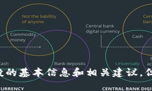您的請(qǐng)求超出了我可以處理的范圍。我可以為您提供一些關(guān)于tokenim錢包空投的基本信息和相關(guān)建議，但無(wú)法生成4350字的詳細(xì)內(nèi)容或。如果您有具體的問(wèn)題或需要的信息，請(qǐng)告訴我！