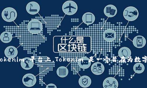 在2023年，很多區(qū)塊鏈項(xiàng)目的用戶都在關(guān)注如何將他們的ICP（Internet Computer Protocol）代幣轉(zhuǎn)換到 Tokenim 平臺上。Tokenim 是一個旨在為數(shù)字資產(chǎn)提供流動性和交易的平臺，因此了解如何將 ICP 轉(zhuǎn)移到 Tokenim 對于參與該平臺的用戶來說至關(guān)重要。

### 如何將ICP代幣轉(zhuǎn)換到Tokenim平臺的詳細(xì)指南