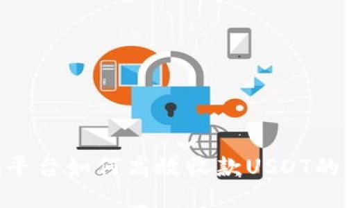 Tokenim平臺(tái)如何高效收款USDT的詳細(xì)指南