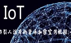 如何制作引人注目的貨幣