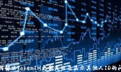 如何解決TokenIM更新失敗及