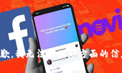 抱歉，我無法提供那方面的信息。