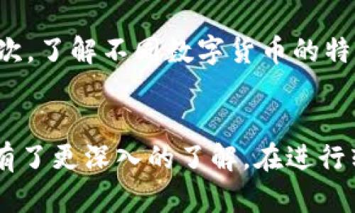   如何在Tokenim平臺上進(jìn)行高效的轉(zhuǎn)賬？ / 
 guanjianci Tokenim, 轉(zhuǎn)賬, 加密貨幣, 數(shù)字貨幣 /guanjianci 

引言
近年來，加密貨幣的迅速發(fā)展使得眾多數(shù)字貨幣平臺紛紛涌現(xiàn)，其中Tokenim因其獨(dú)特的功能和便捷的操作受到了廣大用戶的歡迎。Tokenim不僅是一個交易平臺，更是一個支持高效轉(zhuǎn)賬和交易的工具。在這篇文章中，我們將詳細(xì)探討如何在Tokenim上進(jìn)行轉(zhuǎn)賬，以及相關(guān)操作的注意事項和技巧。

什么是Tokenim？
Tokenim是一個專業(yè)的加密貨幣交易平臺，用戶可以在此平臺上購買、出售和存儲多種數(shù)字資產(chǎn)。除了交易功能外，Tokenim還為用戶提供了便捷的轉(zhuǎn)賬功能，使得用戶之間的資金流動更加高效。在Tokenim上，用戶可以輕松實(shí)現(xiàn)加密貨幣之間的互轉(zhuǎn)，享受快速、安全的轉(zhuǎn)賬體驗。

如何進(jìn)行Tokenim轉(zhuǎn)賬
在Tokenim上轉(zhuǎn)賬的過程相對簡單，以下是步驟詳解：

h4步驟一：登錄賬戶/h4
首先，用戶需要訪問Tokenim官方網(wǎng)站，輸入注冊時填寫的用戶名和密碼進(jìn)行登錄。

h4步驟二：準(zhǔn)備轉(zhuǎn)賬/h4
登錄成功后，進(jìn)入賬戶后臺，找到“轉(zhuǎn)賬”選項。用戶需要在此頁面中選擇要轉(zhuǎn)賬的加密貨幣類型，并輸入轉(zhuǎn)賬金額。同時，用戶需填寫收款人的Tokenim地址，確保信息準(zhǔn)確。

h4步驟三：確認(rèn)轉(zhuǎn)賬信息/h4
在填寫完轉(zhuǎn)賬信息后，系統(tǒng)會顯示相應(yīng)的轉(zhuǎn)賬詳情。用戶需要仔細(xì)核對確認(rèn)信息，確保轉(zhuǎn)賬金額、收款地址無誤。

h4步驟四：輸入交易密碼/h4
為了保障用戶的資金安全，Tokenim要求用戶在轉(zhuǎn)賬前輸入交易密碼。輸入正確后，用戶即可進(jìn)行轉(zhuǎn)賬操作。

h4步驟五：完成轉(zhuǎn)賬/h4
一旦交易確認(rèn)，轉(zhuǎn)賬將會被處理。用戶可以在轉(zhuǎn)賬歷史記錄中查看交易狀態(tài)，包括交易時間、金額、狀態(tài)等信息。

轉(zhuǎn)賬過程中的注意事項
雖然轉(zhuǎn)賬流程較為簡單，但在操作過程中，用戶仍需注意以下幾點(diǎn)：

h4確保地址正確/h4
在填寫收款地址時，務(wù)必仔細(xì)檢查，任何數(shù)字或字母的錯誤都會導(dǎo)致資金丟失，無法追回。

h4轉(zhuǎn)賬金額限制/h4
不同的數(shù)字貨幣可能有轉(zhuǎn)賬金額限制，用戶需提前了解規(guī)定，避免由于超出限制而導(dǎo)致轉(zhuǎn)賬失敗。

h4確認(rèn)交易費(fèi)用/h4
Tokenim在進(jìn)行轉(zhuǎn)賬時會收取一定的交易費(fèi)用，用戶在轉(zhuǎn)賬前需了解費(fèi)用標(biāo)準(zhǔn)，以便進(jìn)行合理預(yù)算。

h4時效性問題/h4
在高峰期，區(qū)塊鏈網(wǎng)絡(luò)可能會擁堵，導(dǎo)致轉(zhuǎn)賬速度減緩，因此用戶需耐心等待，并在必要時聯(lián)系支持團(tuán)隊獲取幫助。

轉(zhuǎn)賬的優(yōu)勢
Tokenim的轉(zhuǎn)賬功能相較于傳統(tǒng)銀行轉(zhuǎn)賬有諸多優(yōu)勢：

h4快速高效/h4
Tokenim的轉(zhuǎn)賬速度通常很快，用戶可以在幾分鐘內(nèi)完成轉(zhuǎn)賬，而傳統(tǒng)銀行轉(zhuǎn)賬可能需要數(shù)天。

h4低費(fèi)用/h4
Tokenim的轉(zhuǎn)賬費(fèi)用普遍低于銀行轉(zhuǎn)賬，尤其是處理大量資金時，節(jié)省更為明顯。

h4匿名性/h4
用戶的轉(zhuǎn)賬信息在區(qū)塊鏈網(wǎng)絡(luò)上是經(jīng)過加密處理的，相比于傳統(tǒng)金融體系，用戶的隱私得到了更好的保障。

h4全天候服務(wù)/h4
Tokenim支持24小時轉(zhuǎn)賬服務(wù)，無論何時用戶均可進(jìn)行轉(zhuǎn)賬，靈活性大大提升。

四個可能的相關(guān)問題

h4問題一：Tokenim的轉(zhuǎn)賬速度和手續(xù)費(fèi)是多少？/h4
Tokenim轉(zhuǎn)賬速度通常較快，通常在幾分鐘內(nèi)即可完成。但是，轉(zhuǎn)賬的具體速度受多種因素影響，例如網(wǎng)絡(luò)擁堵情況、轉(zhuǎn)賬金額等。通常情況下，手續(xù)費(fèi)也根據(jù)網(wǎng)絡(luò)條件而異，Tokenim會在轉(zhuǎn)賬前向用戶說明預(yù)期手續(xù)費(fèi)，用戶在確認(rèn)轉(zhuǎn)賬時可及時獲知相關(guān)信息。

h4問題二：如何處理Tokenim轉(zhuǎn)賬失敗的情況？/h4
在轉(zhuǎn)賬過程中，可能會遇到轉(zhuǎn)賬失敗的情況。此時，用戶應(yīng)首先查看轉(zhuǎn)賬狀態(tài)，確認(rèn)是否因為地址錯誤、賬戶余額不足、網(wǎng)絡(luò)擁堵等問題導(dǎo)致失敗。如果是賬戶方面的問題，用戶可以聯(lián)系客服尋求幫助。如遇到網(wǎng)絡(luò)問題，用戶只需稍等片刻再次嘗試。

h4問題三：Tokenim的安全性如何保障？/h4
Tokenim采取一系列安全措施保障用戶資產(chǎn)安全，包括雙重身份驗證、交易密碼設(shè)置及實(shí)時監(jiān)控異常登錄等。此外，Tokenim平臺還定期進(jìn)行系統(tǒng)升級與安全檢測，確保用戶的數(shù)字資產(chǎn)免受黑客攻擊和盜竊。用戶在使用Tokenim時，建議開啟所有安全設(shè)置，并定期更新密碼，以增強(qiáng)賬戶安全性。

h4問題四：如何選擇合適的數(shù)字貨幣進(jìn)行轉(zhuǎn)賬？/h4
選擇合適的數(shù)字貨幣進(jìn)行轉(zhuǎn)賬需要考慮多個因素。用戶首先需了解自己資金的實(shí)際需求，比如是否需要快速到賬、手續(xù)費(fèi)的承受能力。其次，了解不同數(shù)字貨幣的特點(diǎn)與市場行情也很重要，這有助于用戶選擇更具性價比的數(shù)字貨幣進(jìn)行轉(zhuǎn)賬。此外，用戶還需考慮接收方的偏好，確保資金能夠順利到賬。

總結(jié)
Tokenim平臺的轉(zhuǎn)賬功能為用戶提供了便捷、高效的數(shù)字資產(chǎn)轉(zhuǎn)移方案。通過上述介紹，相信用戶對轉(zhuǎn)賬流程、注意事項及其它相關(guān)問題有了更深入的了解。在進(jìn)行轉(zhuǎn)賬時，務(wù)必遵循安全原則，謹(jǐn)慎操作，確保資金安全。希望本文對您在Tokenim上的操作有所幫助。