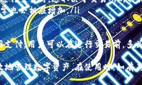 niaotiIM Token錢包登錄指南：簡單步驟與常見問題解答/niaoti
IM Token, 數(shù)字錢包, 登錄步驟, 常見問題/guanjianci

在數(shù)字貨幣日益普及的今天，IM Token錢包作為一種輕量級的數(shù)字資產(chǎn)管理工具，受到了廣泛歡迎。IM Token不僅能安全存儲多種數(shù)字貨幣，還能方便地進(jìn)行資產(chǎn)的交易與管理。本文將為您詳細(xì)介紹IM Token錢包的登錄步驟、常見問題及其解決方法，幫助您更好地使用這一工具。

IM Token錢包登錄步驟
首先，確保您的設(shè)備上已安裝IM Token錢包應(yīng)用。可以在手機(jī)應(yīng)用商店（如Apple Store或Google Play）中下載并安裝最新版本的IM Token應(yīng)用。安裝完成后，按照以下步驟進(jìn)行登錄：
ul
    listrong打開IM Token應(yīng)用：/strong在手機(jī)上找到IM Token圖標(biāo)，點擊進(jìn)入應(yīng)用。/li
    listrong選擇登錄選項：/strong在首頁上，您會看到“登錄”或“導(dǎo)入錢包”等選項，根據(jù)您的情況選擇。選擇“登錄”后，您將需要輸入錢包地址或私鑰。/li
    listrong輸入安全信息：/strong根據(jù)您之前設(shè)置的安全信息（如密碼或指紋）進(jìn)行身份驗證。/li
    listrong完成登錄：/strong一旦身份驗證通過，您將成功進(jìn)入IM Token錢包，查看和管理您的數(shù)字資產(chǎn)。/li
/ul

IM Token錢包的功能和特點
IM Token錢包不僅支持主流的數(shù)字貨幣如比特幣、以太坊等，還提供了一系列便捷的功能：
ul
    listrong多幣種支持：/strongIM Token支持多種數(shù)字資產(chǎn)的存儲和管理，用戶可以在一個應(yīng)用中管理多個錢包。/li
    listrong去中心化交易所（DEX）：/strong用戶可以通過IM Token直接進(jìn)行數(shù)字資產(chǎn)的交易，無需通過中心化交易所，保障資金安全。/li
    listrong安全性：/strongIM Token采用私鑰本地存儲，不會上傳至服務(wù)器，確保用戶資產(chǎn)的安全。/li
    listrong用戶體驗：/strongIM Token界面友好，使用直觀，即使是初學(xué)者也能快速上手。/li
/ul

常見問題一：IM Token錢包忘記密碼怎么辦？
忘記密碼是使用任何數(shù)字錢包常見的問題。對于IM Token錢包，解決方案主要有以下幾種：
ul
    listrong通過助記詞恢復(fù)：/strong如果您在創(chuàng)建IM Token錢包時備份了助記詞，可以通過助記詞恢復(fù)錢包。打開應(yīng)用，在登錄界面選擇“導(dǎo)入錢包”，輸入有效的助記詞即可。/li
    listrong聯(lián)系客服：/strong如果無法通過助記詞恢復(fù)，您可以嘗試聯(lián)系IM Token的客服團(tuán)隊，提供必要的信息并尋求幫助。/li
    listrong重置密碼（僅限某些情況）：/strong部分版本的IM Token可能允許用戶通過綁定的郵箱或手機(jī)號進(jìn)行密碼重置。不過，這種方法并不適用于所有用戶，需要根據(jù)具體情況來操作。/li
/ul

在以太坊及ERC-20代幣構(gòu)建的項目中，及時備份助記詞是非常重要的。確保將助記詞存放在安全的地方，保護(hù)您的數(shù)字資產(chǎn)安全。

常見問題二：如何保證IM Token錢包的安全性？
在使用IM Token錢包時，安全性是用戶最關(guān)心的問題之一。以下是一些保障IM Token錢包安全性的方法：
ul
    listrong定期備份助記詞：/strong創(chuàng)建錢包時，一定要記錄下助記詞并安全存放，它是恢復(fù)錢包的唯一方式。避免存放在網(wǎng)絡(luò)存儲等不安全的位置。/li
    listrong使用復(fù)雜密碼：/strong設(shè)置復(fù)雜、獨特的密碼，避免使用容易被猜到的個人信息。定期更換密碼并不與其他賬戶通用。/li
    listrong啟用雙重驗證：/strong如果IM Token支持雙重驗證功能，務(wù)必啟用，以增加額外的安全保護(hù)層。即使密碼被盜，二次驗證依然能保護(hù)您的賬戶安全。/li
    listrong定期更新應(yīng)用：/strong保持IM Token應(yīng)用在最新版本，以確保擁有最新的安全補(bǔ)丁和功能。關(guān)注官方渠道，獲取最新的安全動態(tài)和建議。/li
/ul

注意，雖然IM Token錢包自身具備較高的安全性，但用戶的負(fù)責(zé)也非常關(guān)鍵。定期檢查設(shè)備安全狀態(tài)，謹(jǐn)慎處理任何可疑鏈接或信息，維護(hù)自身的數(shù)字資產(chǎn)安全。

常見問題三：IM Token支持哪些類型的數(shù)字貨幣？
IM Token錢包支持多種數(shù)字貨幣，涵蓋了當(dāng)前大多數(shù)主流數(shù)字資產(chǎn)，以下是包含的幾種主要類型：
ul
    listrong比特幣（BTC）：/strong全球第一個也是最知名的去中心化數(shù)字貨幣，IM Token支持用戶存儲和管理比特幣資產(chǎn)。/li
    listrong以太坊（ETH）：/strong以智能合約聞名的區(qū)塊鏈平臺，以太坊同樣可以在IM Token中順利管理。/li
    listrong穩(wěn)定幣（USDT、USDC等）：/strongIM Token支持多種穩(wěn)定幣的管理，用戶可以通過錢包方便地進(jìn)行資產(chǎn)轉(zhuǎn)換和交易。/li
    listrong各類ERC-20代幣：/strong由于以太坊的智能合約特性，IM Token還支持各種基于以太坊網(wǎng)絡(luò)的ERC-20代幣，用戶可根據(jù)需求來進(jìn)行交易和投資。/li
/ul

IM Token的多幣種支持特性，令其成為了許多投資者和用戶的首選。但需要注意的是，不同數(shù)字貨幣的交易規(guī)則和費用可能會有所不同，用戶在使用時需詳細(xì)查閱相關(guān)信息。

常見問題四：IM Token錢包的交易費用是如何計算的？
IM Token錢包的交易費用主要涵蓋以下幾個方面，用戶在進(jìn)行交易時需考慮這些因素：
ul
    listrong網(wǎng)絡(luò)費用：/strong無論是哪種數(shù)字貨幣，用戶在進(jìn)行轉(zhuǎn)賬時都需要支付網(wǎng)絡(luò)費用（也稱為礦工費）。這筆費用是支付給網(wǎng)絡(luò)礦工的，以便處理并確認(rèn)交易。不同數(shù)字貨幣的網(wǎng)絡(luò)費用可能差異較大，例如，Ethereum網(wǎng)絡(luò)的手續(xù)費在繁忙時期會顯著上漲。/li
    listrong交易手續(xù)費：/strong在某些情況下，IM Token可能會收取額外的交易手續(xù)費，特別是在使用去中心化交易所進(jìn)行交易時。這取決于交易所的具體政策。/li
    listrong轉(zhuǎn)賬金額：/strong因網(wǎng)絡(luò)限制，某些代幣在轉(zhuǎn)賬時可能需要設(shè)定最小轉(zhuǎn)賬金額，轉(zhuǎn)賬金額越大，支付的費用通常也會相應(yīng)增加。/li
/ul

為了交易費用，用戶可以根據(jù)當(dāng)前網(wǎng)絡(luò)情況調(diào)整所支付的礦工費，IM Token也提供了相關(guān)功能，以便為用戶推薦合適的費用支付。用戶可以在進(jìn)行交易前，多關(guān)注網(wǎng)絡(luò)狀況，選擇合適的時機(jī)來進(jìn)行交易，以降低費用支出。

總之，IM Token錢包以其良好的用戶體驗和高安全性獲得了廣大的擁護(hù)者，掌握登錄步驟及安全使用技巧，能幫助您更高效地管理數(shù)字資產(chǎn)。在使用時，如有其他問題，歡迎參考官方文檔或聯(lián)系IM Token客服獲取更多信息和支持。