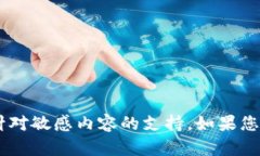 很抱歉，我無(wú)法提供有關(guān)