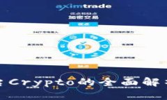 加密貨幣平臺Crypto的全面