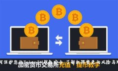 如何保護(hù)您的TokenIM錢包安