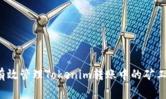 如何有效管理Tokenim轉(zhuǎn)賬中