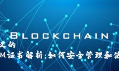 自己定義的  TokenIM證書解