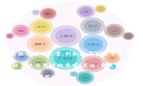 關(guān)于“tokenim可以創(chuàng)建幾個(gè)”的問題，需要更多具體的上下文才能提供準(zhǔn)確的答案，例如是在什么平臺(tái)上創(chuàng)建token，或是指的是什么類型的token（如ERC20、ERC721等）。 

一般來說，創(chuàng)建token的數(shù)量通常不受限制，具體取決于平臺(tái)的技術(shù)能力以及用戶的需求。不過，開發(fā)者需要考慮到鏈上的gas費(fèi)用、智能合約的復(fù)雜性、市場需求等多個(gè)因素。

如果你有更詳細(xì)的背景信息或是具體平臺(tái)，可告訴我，我將能提供更精準(zhǔn)的解答！