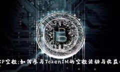 ABXP空投：如何參與TokenI