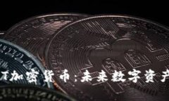 深入解析OFT加密貨幣：未