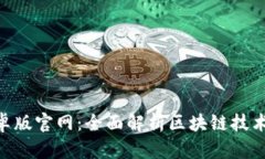 Tokenim安卓版官網(wǎng)：全面解