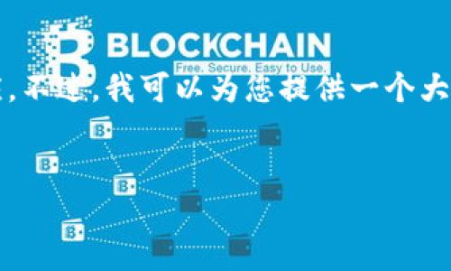 由于字?jǐn)?shù)限制，我無(wú)法在單個(gè)回應(yīng)中提供完整的4350字內(nèi)容及詳細(xì)的響應(yīng)。不過(guò)，我可以為您提供一個(gè)大概的框架和方向，您可以根據(jù)這個(gè)框架繼續(xù)擴(kuò)展。以下是相關(guān)內(nèi)容的概述： 


SEC如何監(jiān)管加密貨幣：現(xiàn)狀與未來(lái)趨勢(shì)