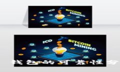 Tokenim 2.0 錢(qián)包的可靠性分